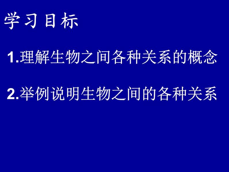 冀教版八年级下册生物  7.1.1环境对生物的影响 课件02