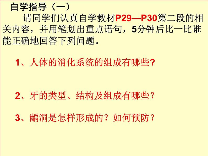 苏教版七年级下册生物 9.2人体的消化与吸收 课件第3页