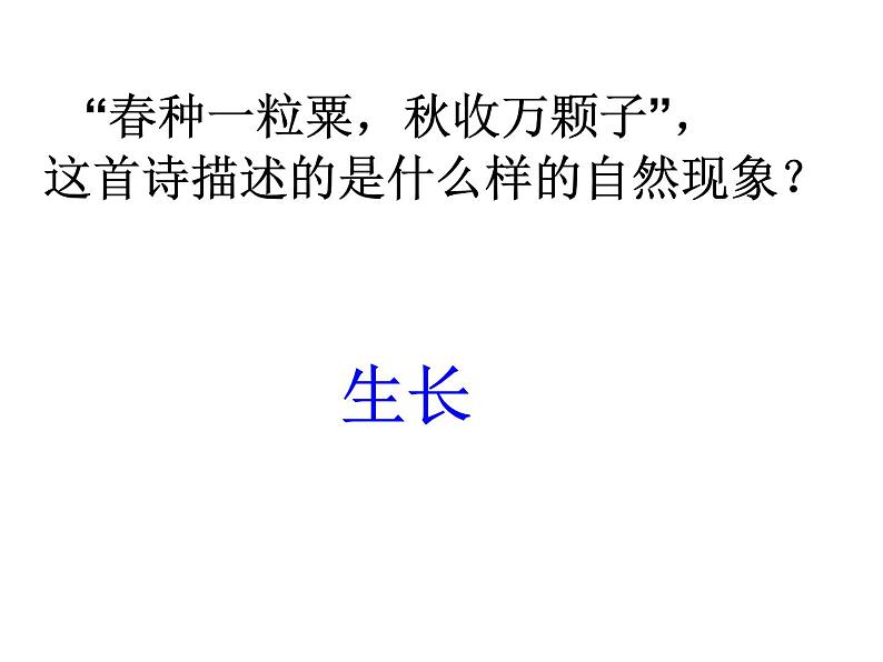 苏科版七年级下册生物 8.2细胞的分裂和分化 课件02