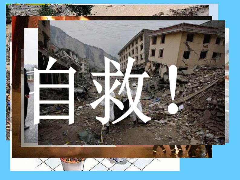 苏科版八年级下册生物 25.2关注家庭生活安全 课件01