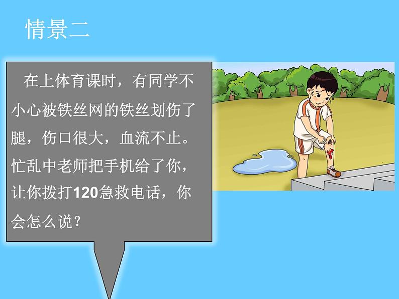 苏科版八年级下册生物 25.2关注家庭生活安全 课件04