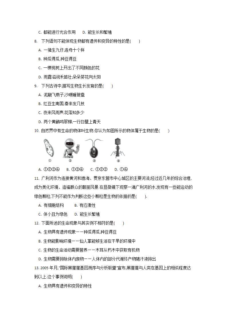 1.1 生物与生物学-七年级生物上册 课件+练习（苏科版）02