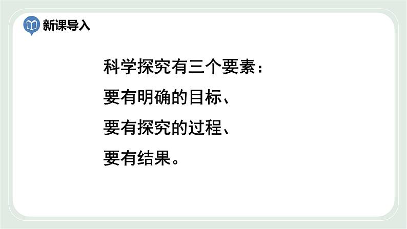 2.1 生物生存的环境(课件)第2页