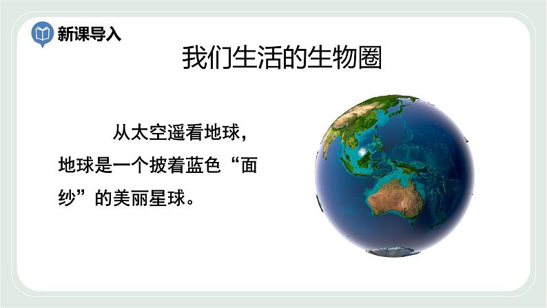 2.1 生物生存的环境(课件)第3页