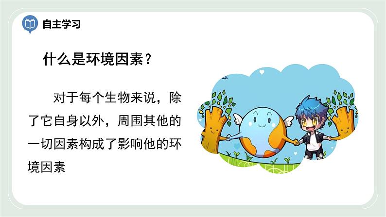 2.2 环境影响生物的生存第1课时(课件)第6页