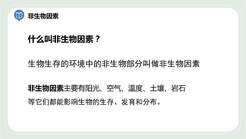 2.2 环境影响生物的生存第1课时(课件)第7页