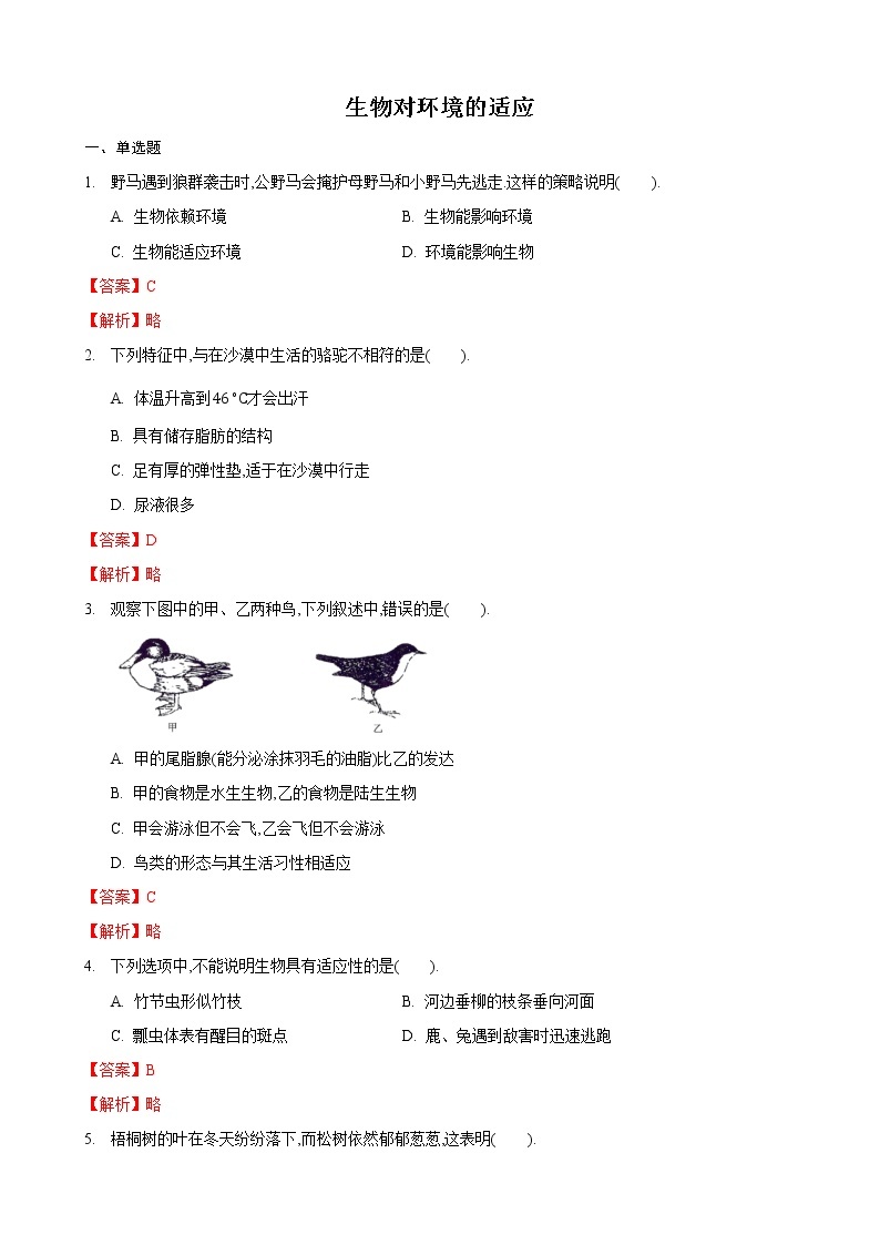 2.4 生物对环境的适应-七年级生物上册 课件+练习（苏科版）01