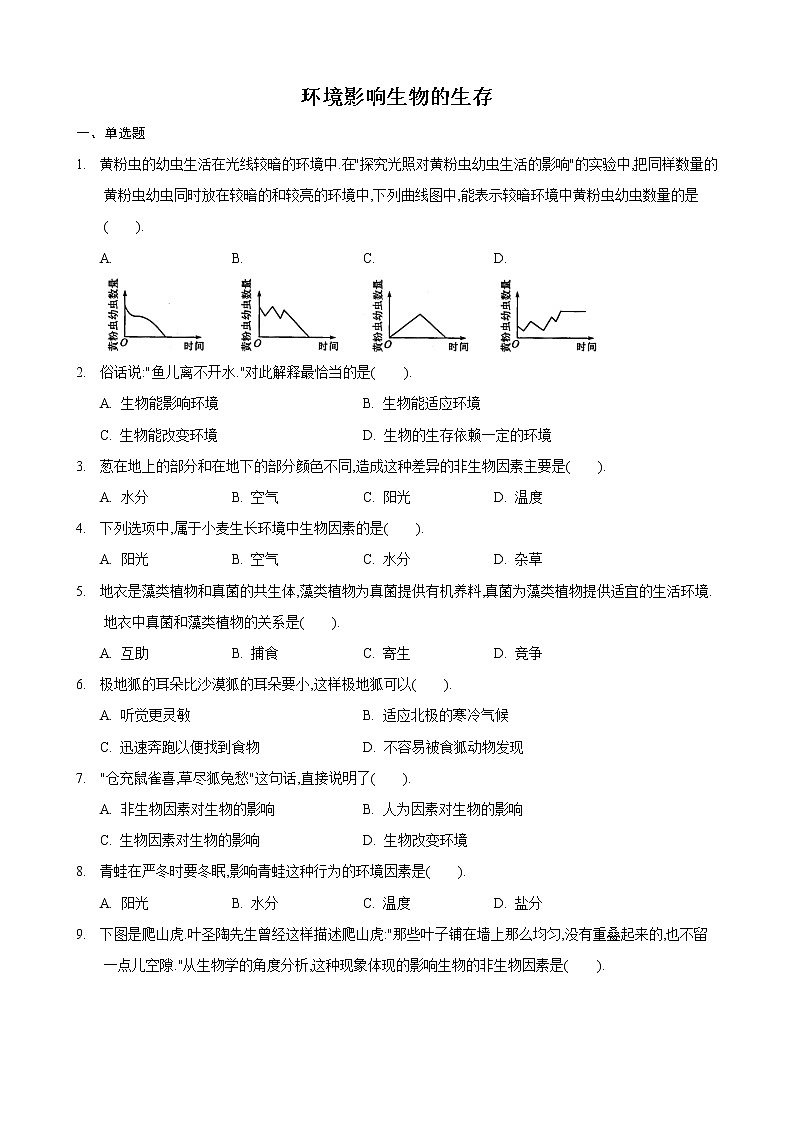 2.2 环境影响生物的生存第2课时( 练习)(原卷版)第1页