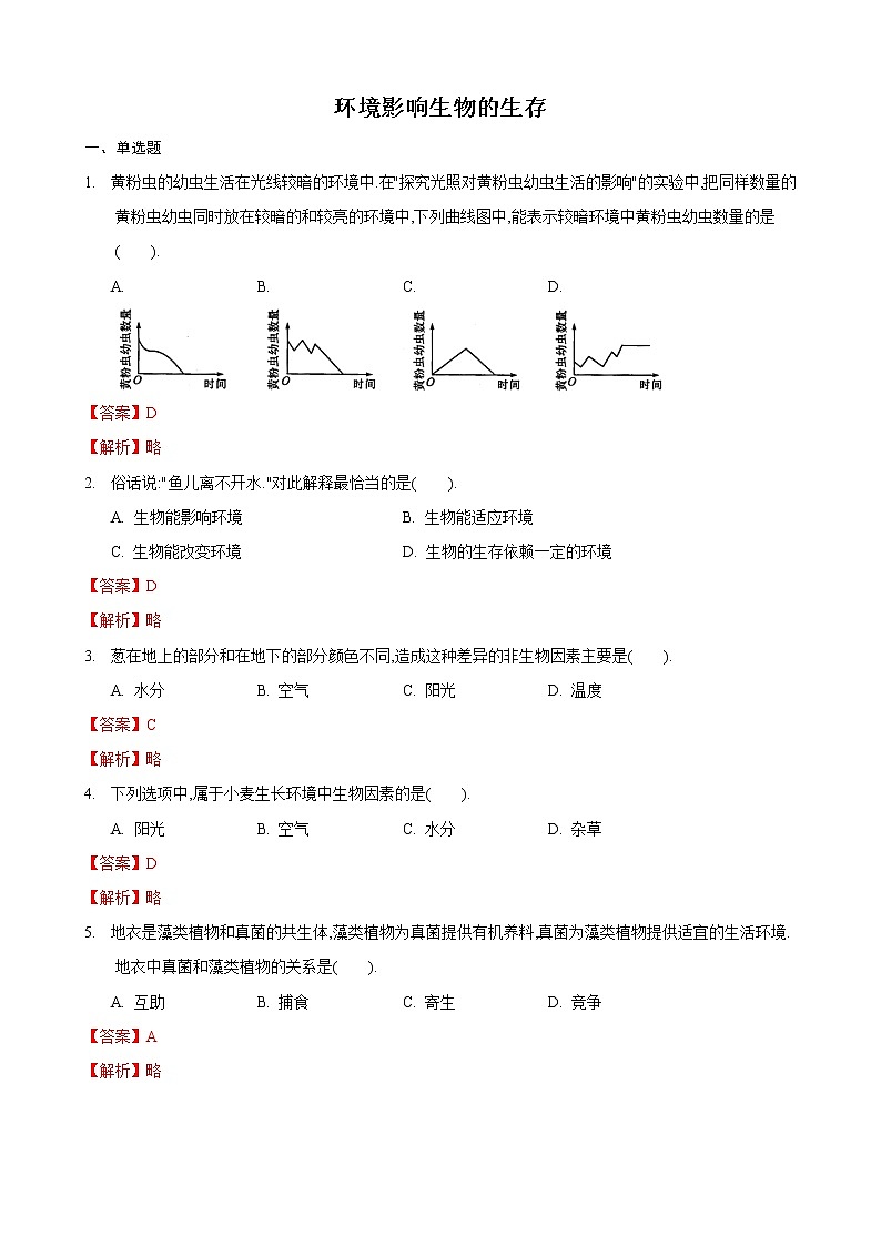 2.2 环境影响生物的生存第2课时( 练习)(解析版)第1页
