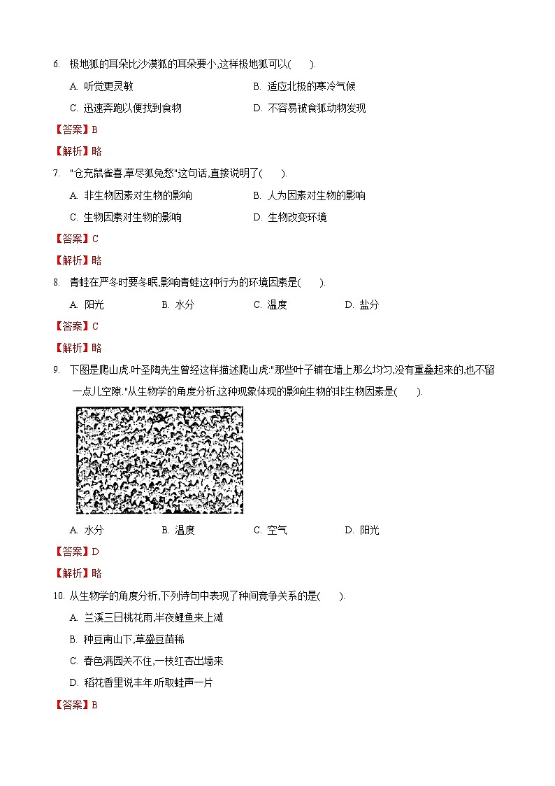 2.2 环境影响生物的生存第2课时( 练习)(解析版)第2页