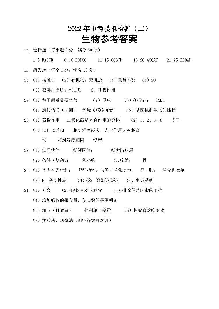 生物答案2第1页