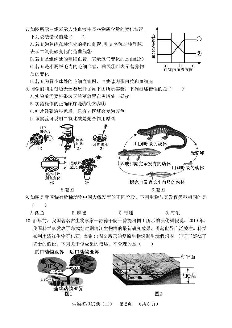 2022年山东省聊城临清市中考二模生物试题第2页
