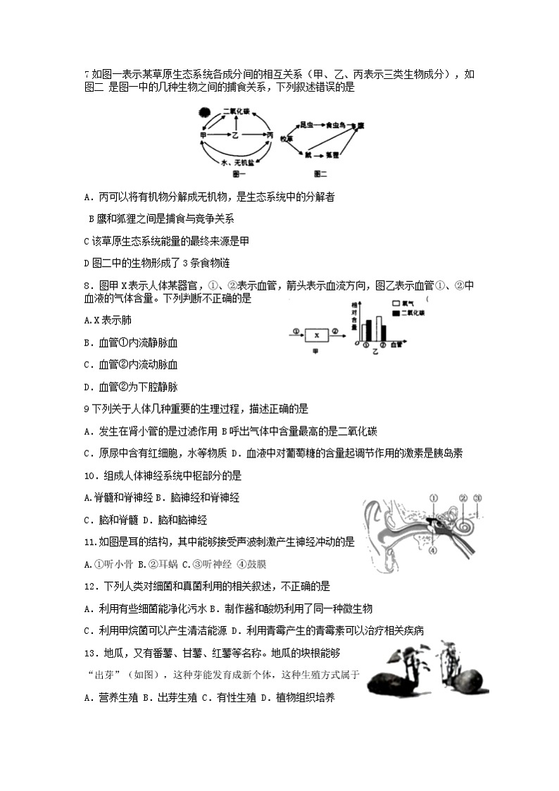 2022年河南省商丘市梁园区八年级普通高中招生考试生物模拟试卷(二)(无答案)第2页