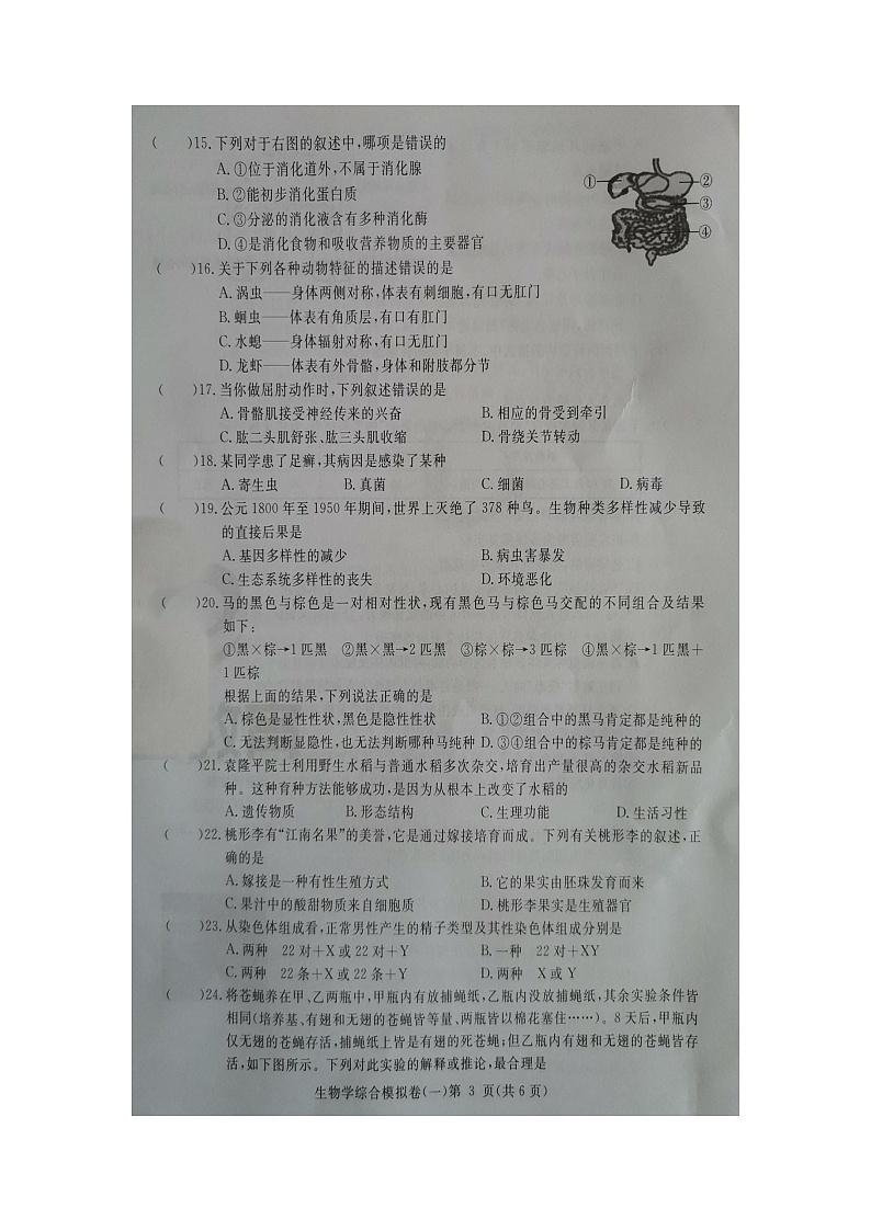2022年广东省初中学业水平考试综合模拟卷(一)生物试卷(有答案)03