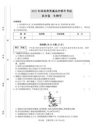 2022年河南省多校联考八年级中考考前估分卷生物试题（有答案）