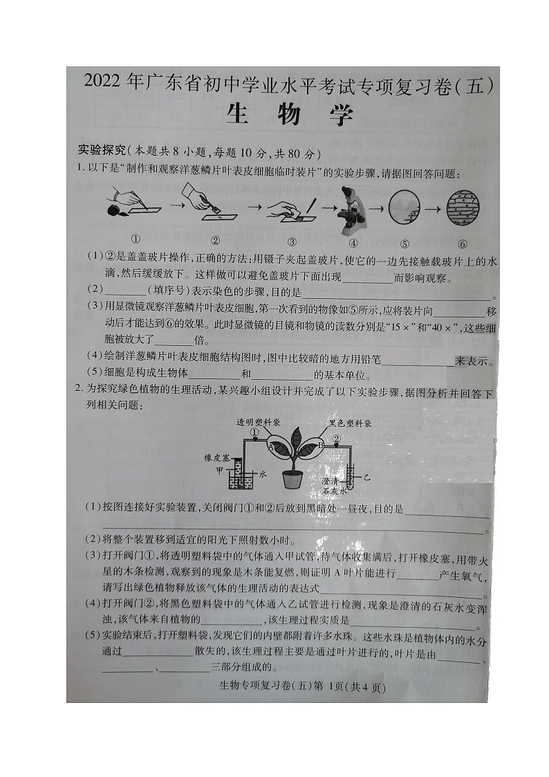2022年广东省初中学业水平考试专项复习卷(五)生物试题(有答案)01