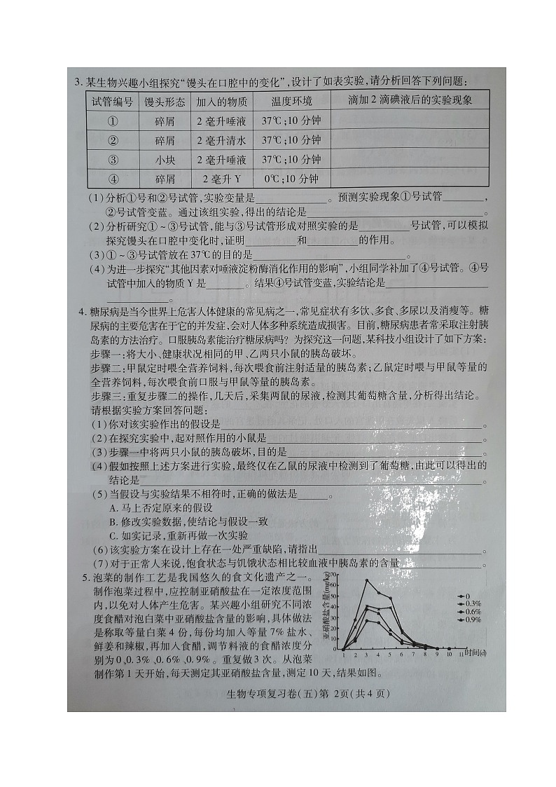 2022年广东省初中学业水平考试专项复习卷(五)生物试题(有答案)02