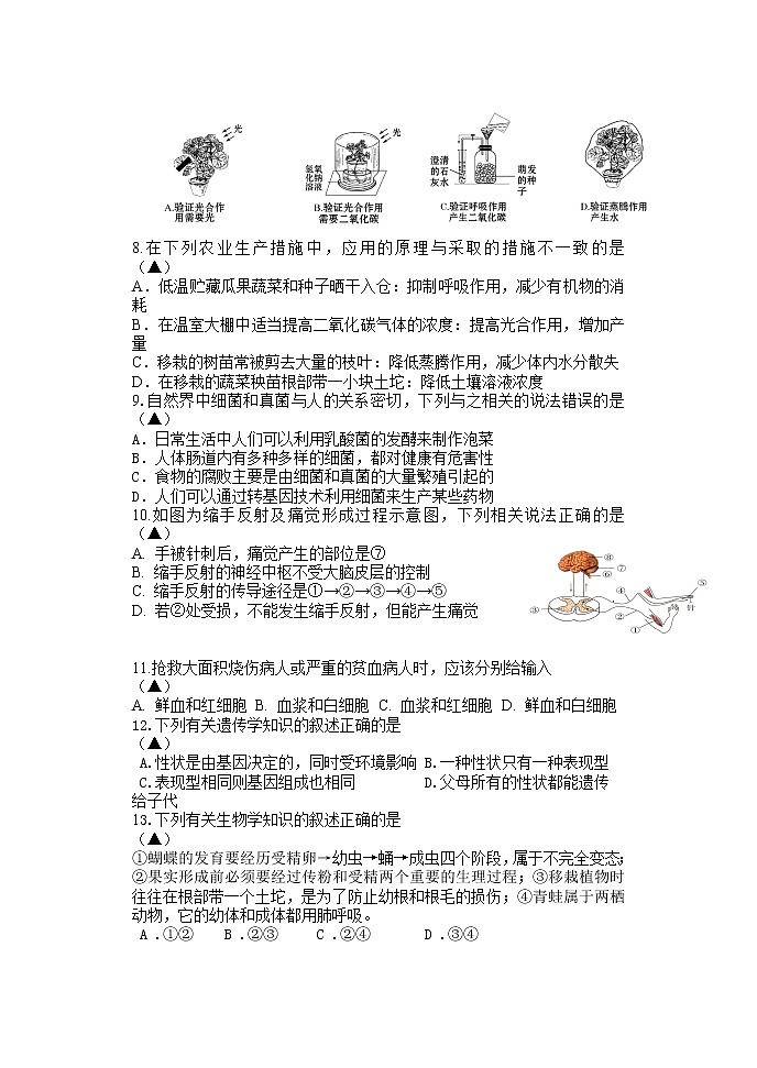 2022年辽宁省锦州市黑山县初中结业模拟考试(一)生物试题(有答案)02