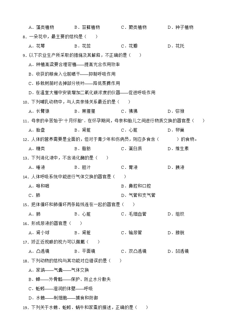 2022届湖南省凤凰县八年级中考一模生物试卷解析版02