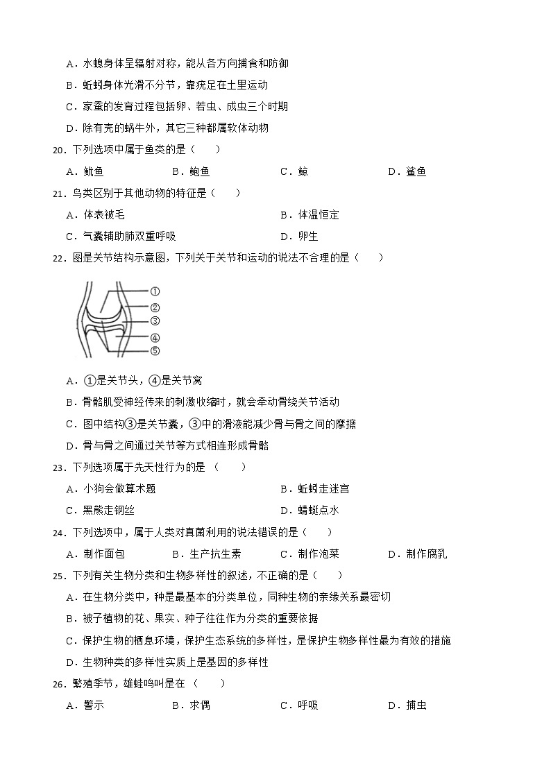 2022届湖南省凤凰县八年级中考一模生物试卷解析版03