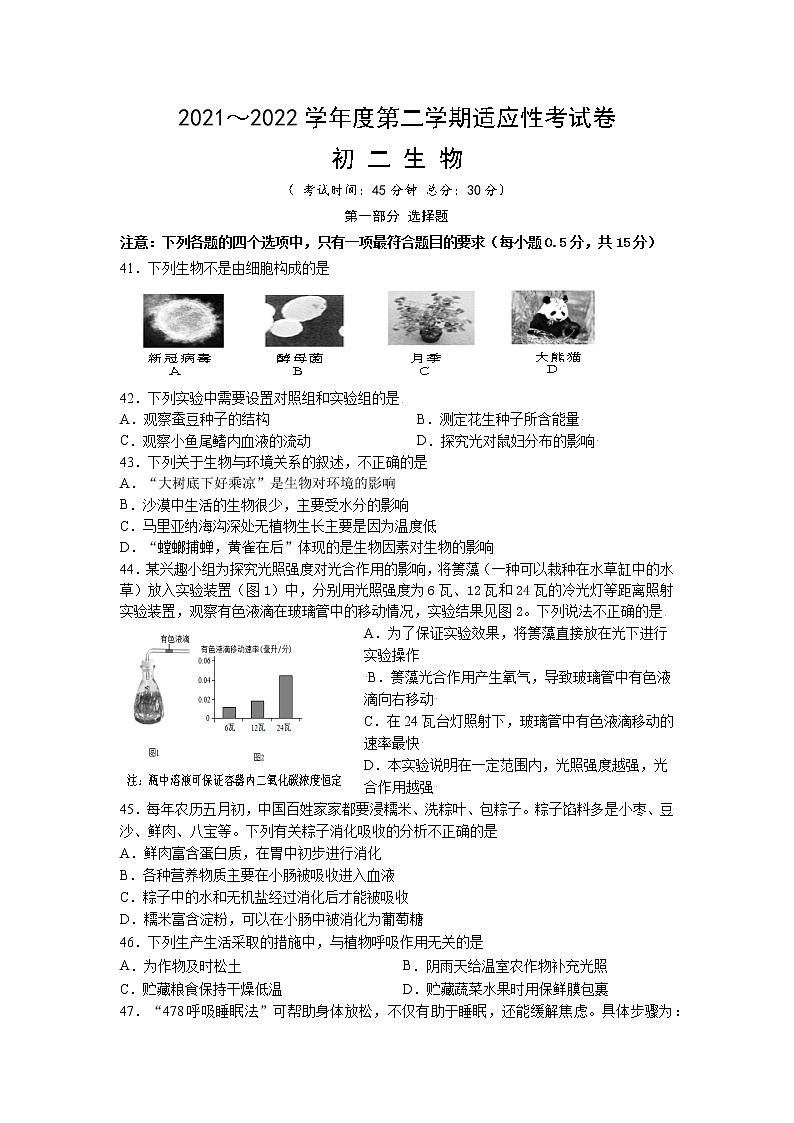 2022年江苏省泰州市初中适应性调研测试生物试卷(word版无答案)01