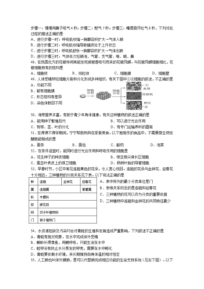 2022年江苏省泰州市初中适应性调研测试生物试卷(word版无答案)02