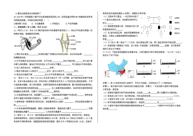 宁夏中卫市中宁县2021-2022学年八年级下学期第二次联考生物试题(word版含答案)第2页