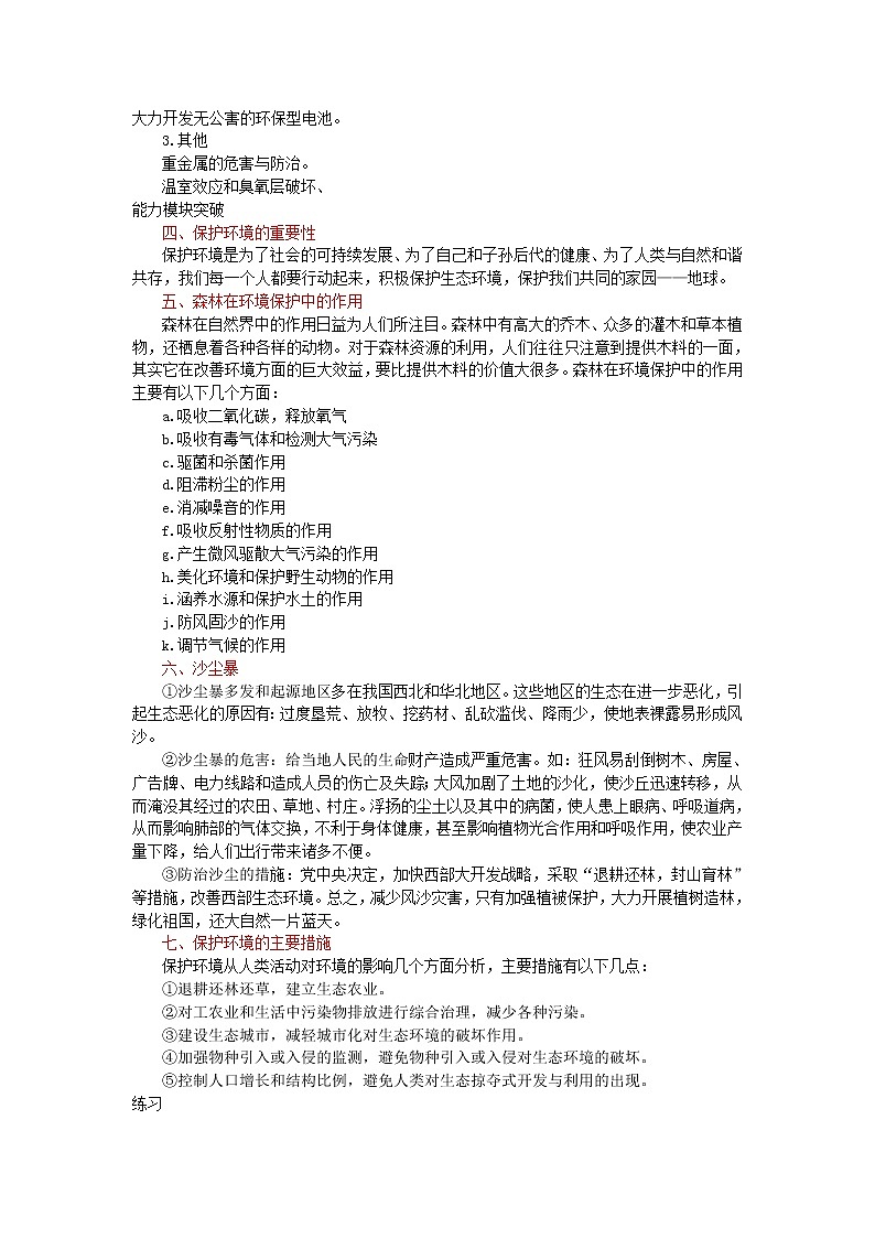 中考生物总复习《人是生物圈中的一员》知识点总结02