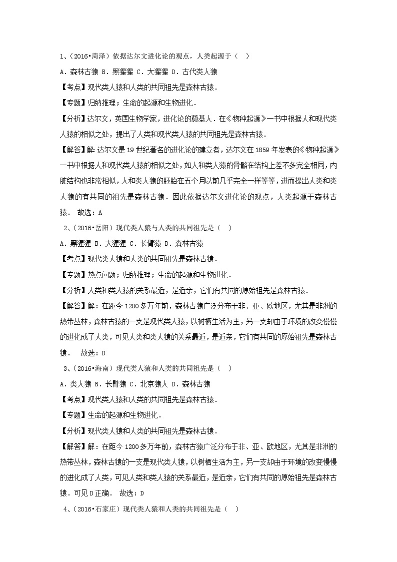 中考生物总复习《人是生物圈中的一员》知识点总结03