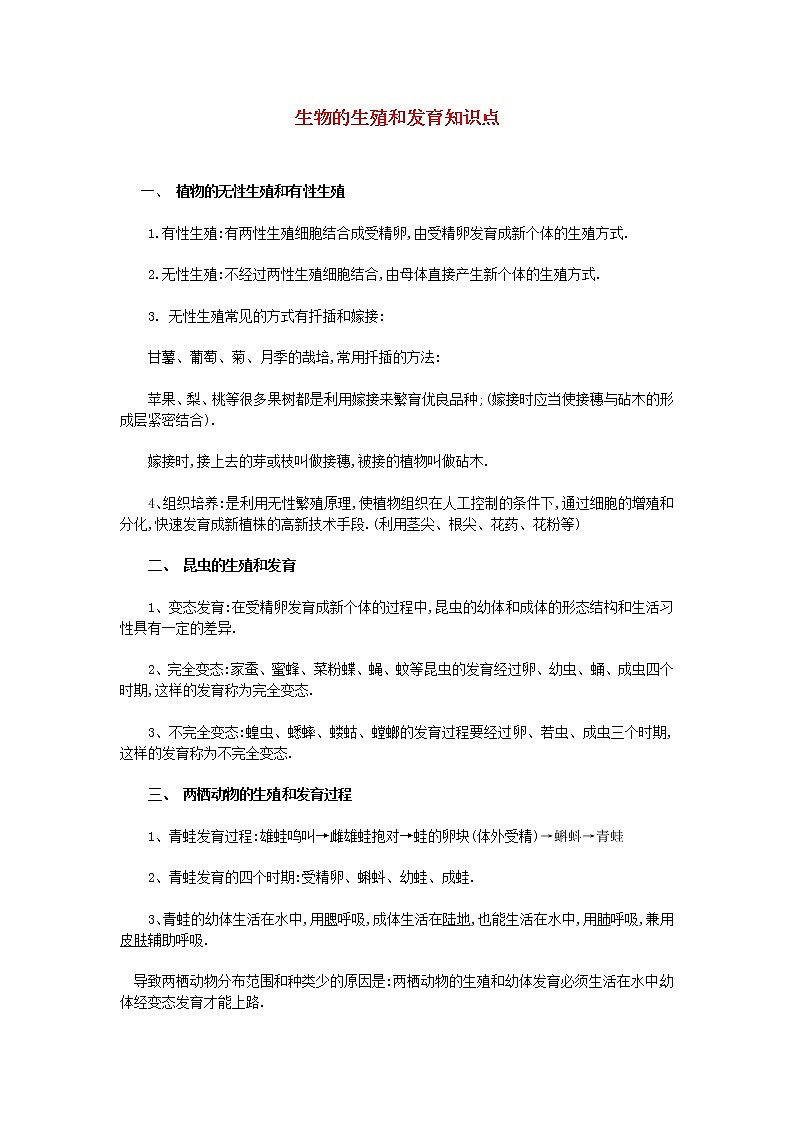 中考生物总复习《生物的生殖和发育复习》知识点总结01