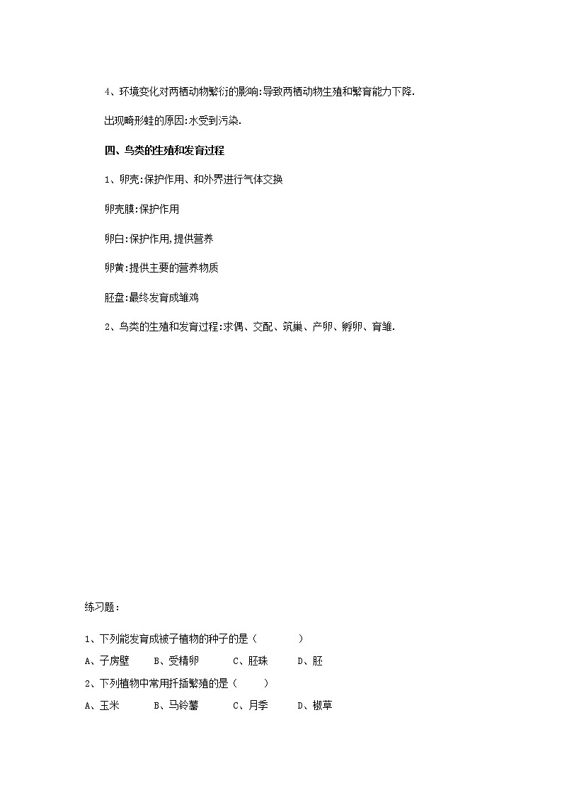 中考生物总复习《生物的生殖和发育复习》知识点总结02