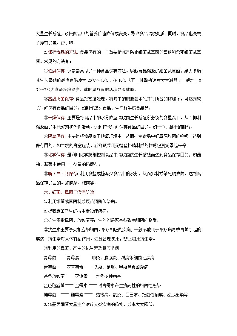 中考生物总复习《生物技术》知识点总结02