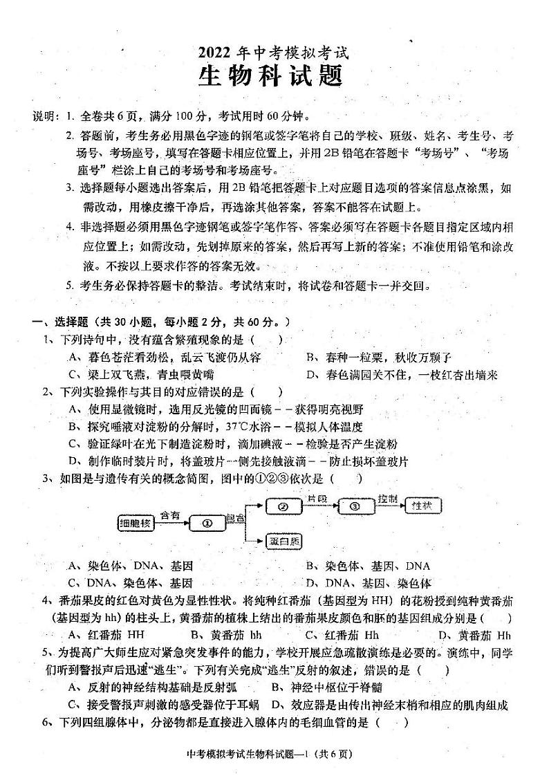 2022年广东省揭阳市惠来县九年级中考模拟考试生物试题第1页