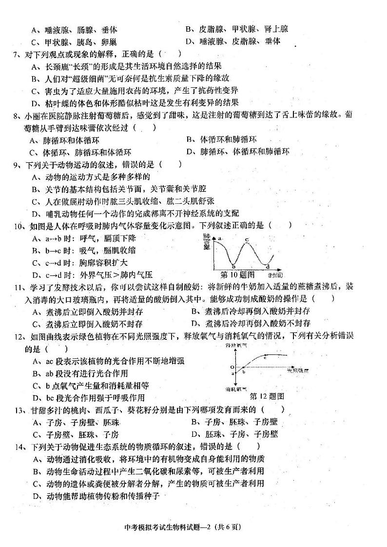 2022年广东省揭阳市惠来县九年级中考模拟考试生物试题第2页