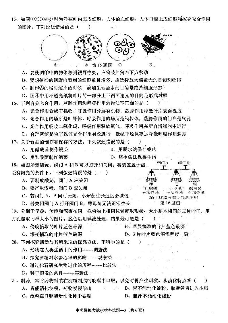 2022年广东省揭阳市惠来县九年级中考模拟考试生物试题第3页