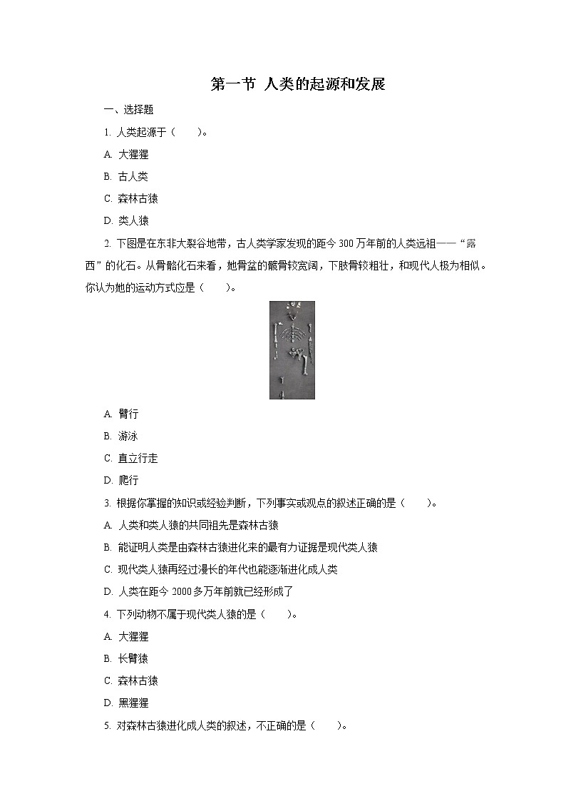 人教版七年级生物下册4.1.1 人类的起源和发展 (习题)第1页