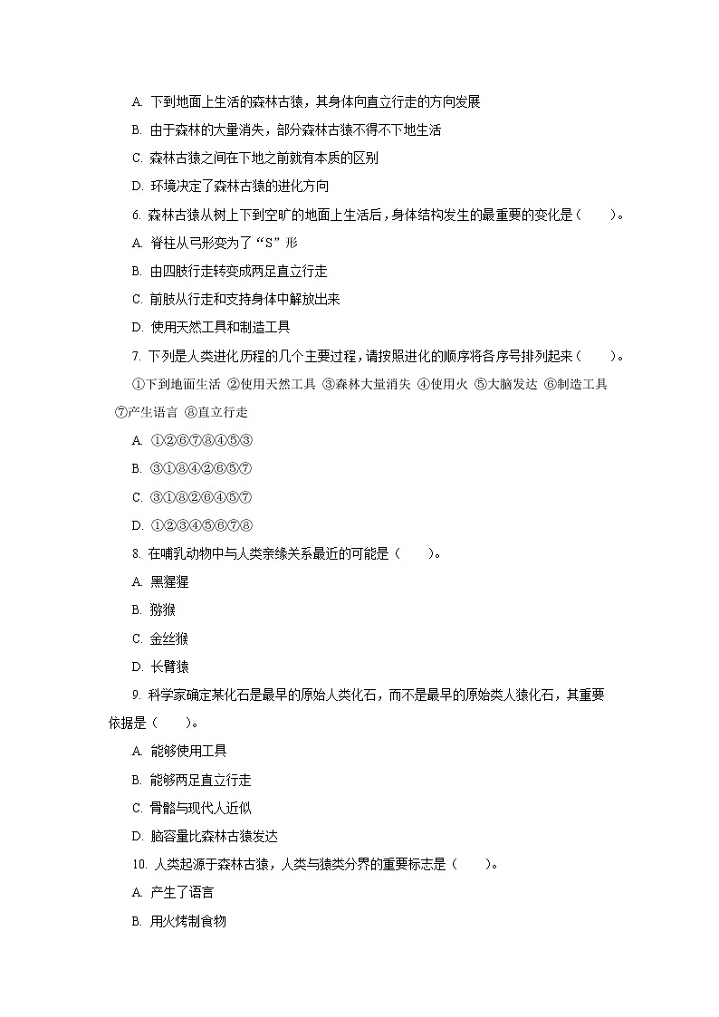 人教版七年级生物下册4.1.1 人类的起源和发展 (习题)第2页