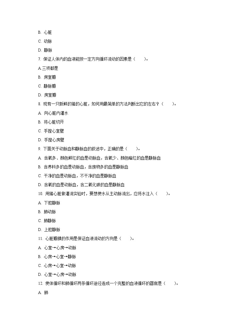 人教版七年级生物下册4.4.3 输送血液的泵——心脏(习题)第2页