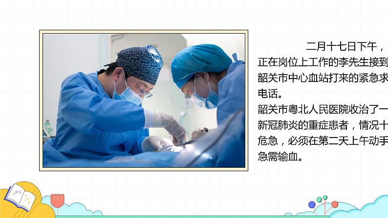 4.4.4 输血与血型(28张)-人教版生物七年级下册课件第4页