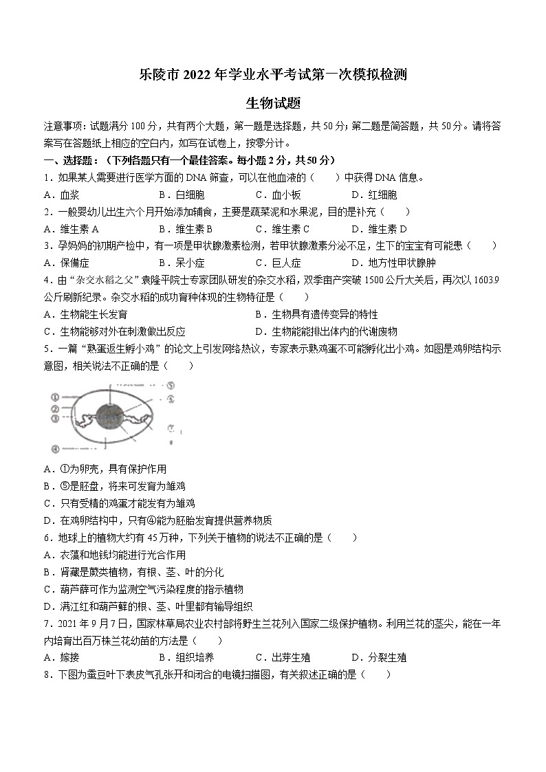 2022年山东省德州市乐陵市第一次练兵考试(一模)生物试题(有答案)01