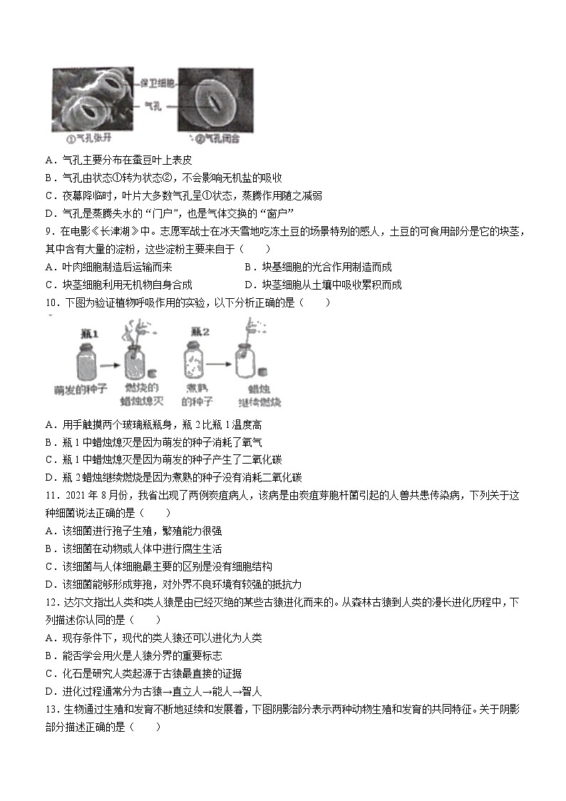 2022年山东省德州市乐陵市第一次练兵考试(一模)生物试题(有答案)02