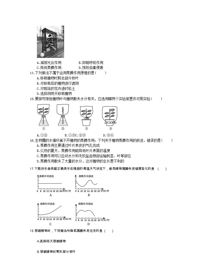中考生物总复习08《绿色植物与生物圈的水循环》课时练习(含答案)第3页