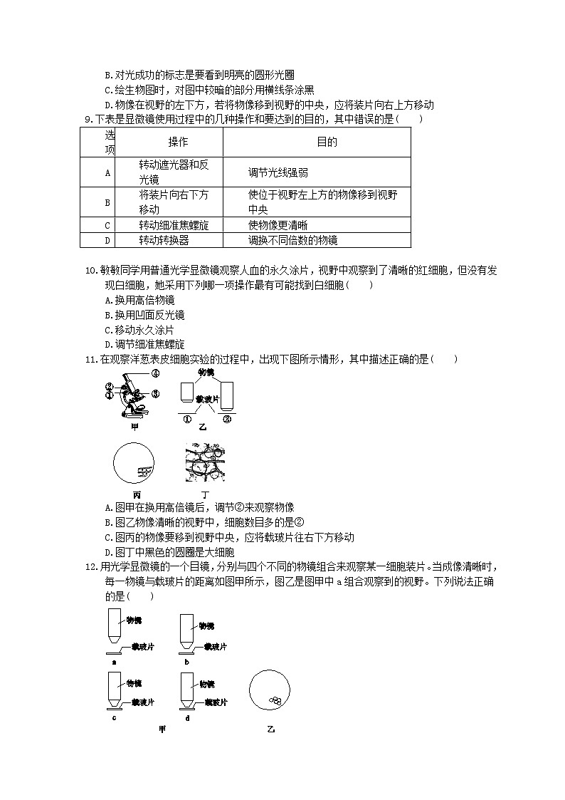 中考生物总复习03《显微镜的结构和使用》课时练习(含答案)第2页