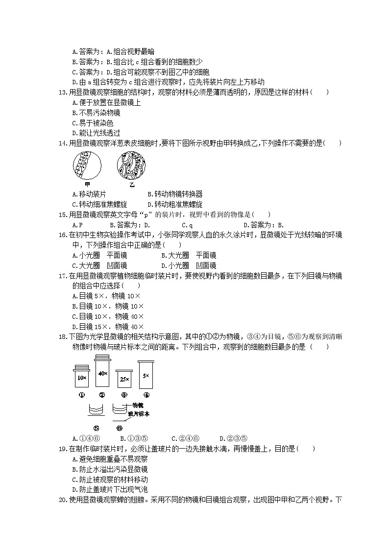 中考生物总复习03《显微镜的结构和使用》课时练习(含答案)第3页
