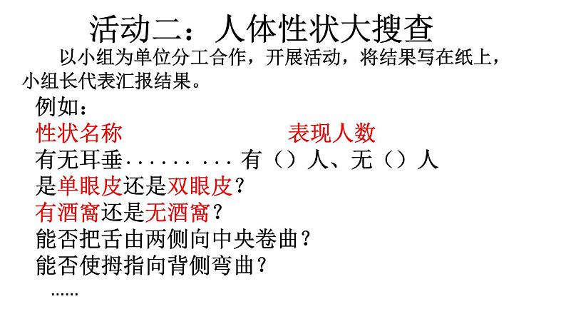 鲁科版(五四学制)生物八年级下册 8.2.2基因控制生物的性状 课件08