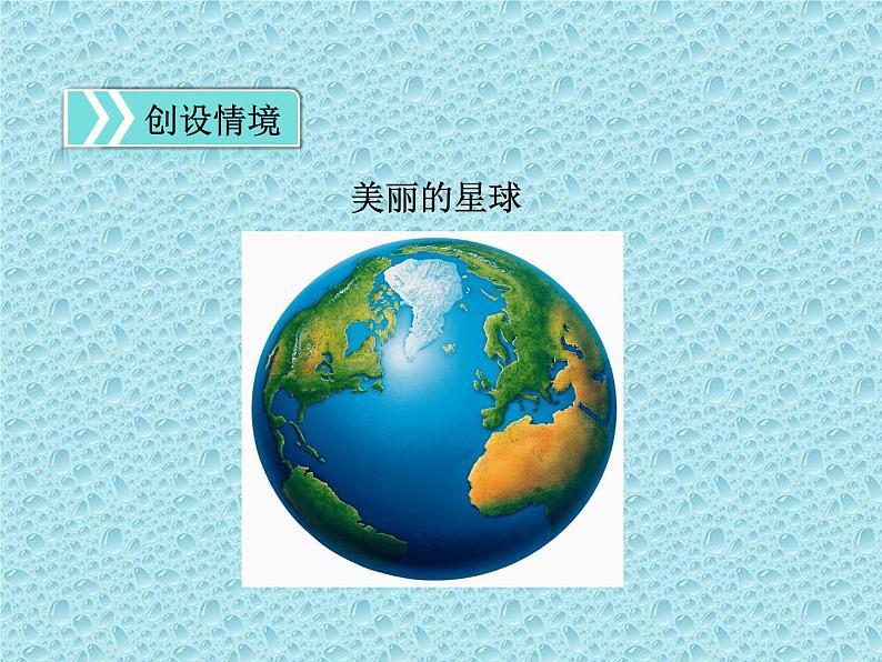 鲁科版(五四学制)生物八年级下册 8.3.1地球上生命的起源 课件02