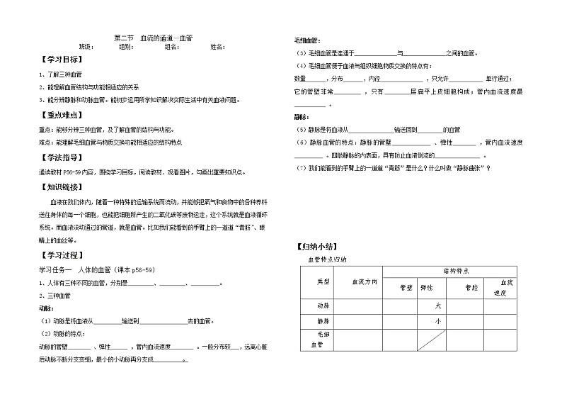 4.2血流的通道—血管学案01