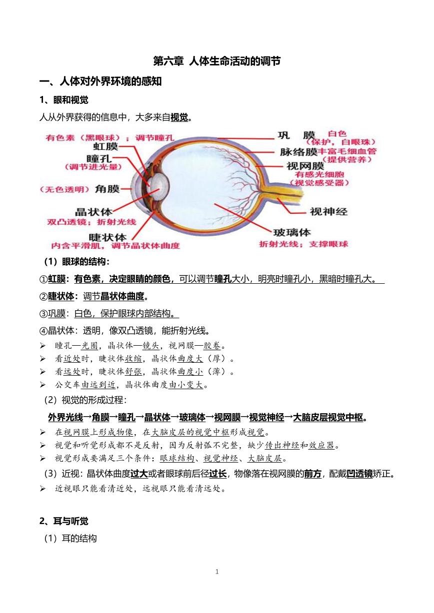 初中生物第四单元第6-7章复习资料