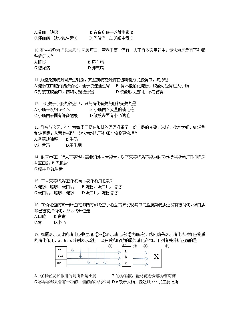 天津市河西区第二学片部分学校2021-2022学年七年级下学期期中联考生物试题(含答案)第2页