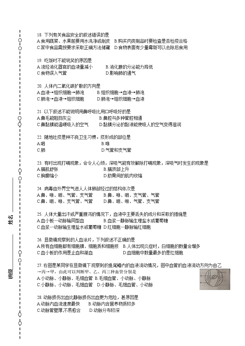 天津市河西区第二学片部分学校2021-2022学年七年级下学期期中联考生物试题(含答案)第3页